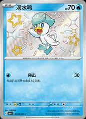 Quaxly Chinese Gem Pack #0506 Foil NM | Odin's Place
