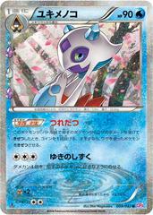 Froslass #9 Japanese Pokekyun Foil NM | Odin's Place