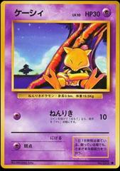 Abra (063) [Japanese Expansion Pack] | Odin's Place