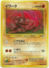 Onix(095) [Japanese Gold, Silver, New World] | Odin's Place