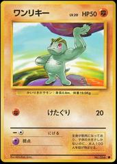 Machop (066) [Japanese Expansion Pack] | Odin's Place