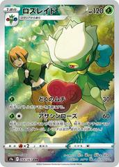 Roserade #68 Japanese  Battle Region AGS 10 | Odin's Place