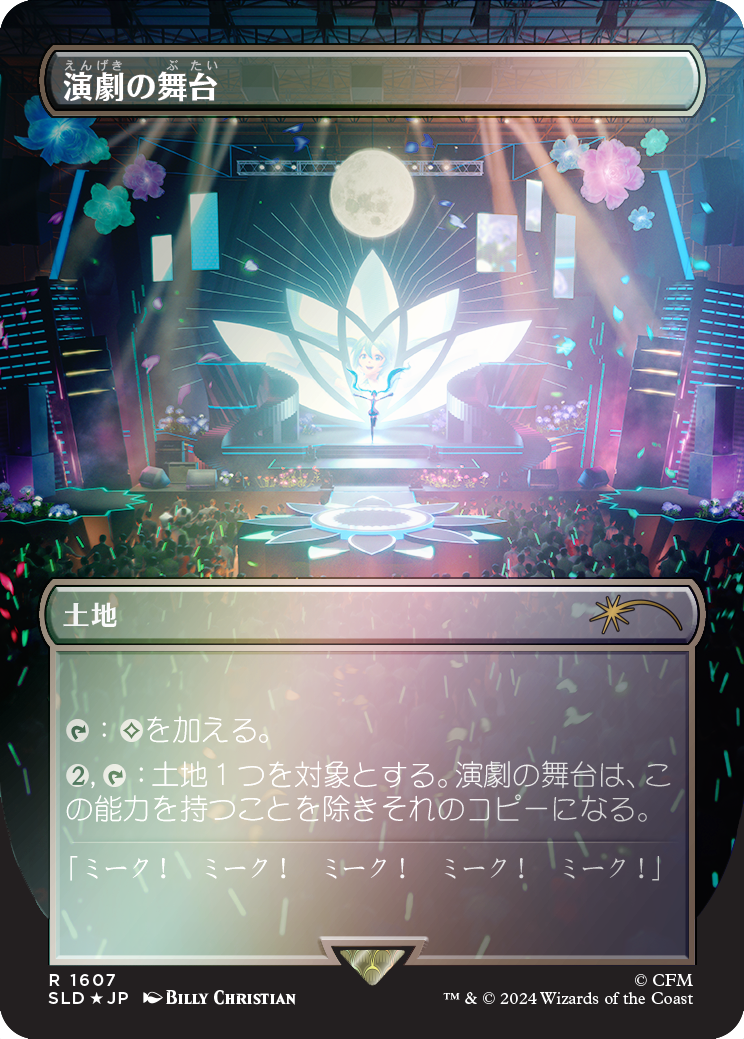 Thespian's Stage (Rainbow Foil - Japanese) [Secret Lair Drop Series] | Odin's Place