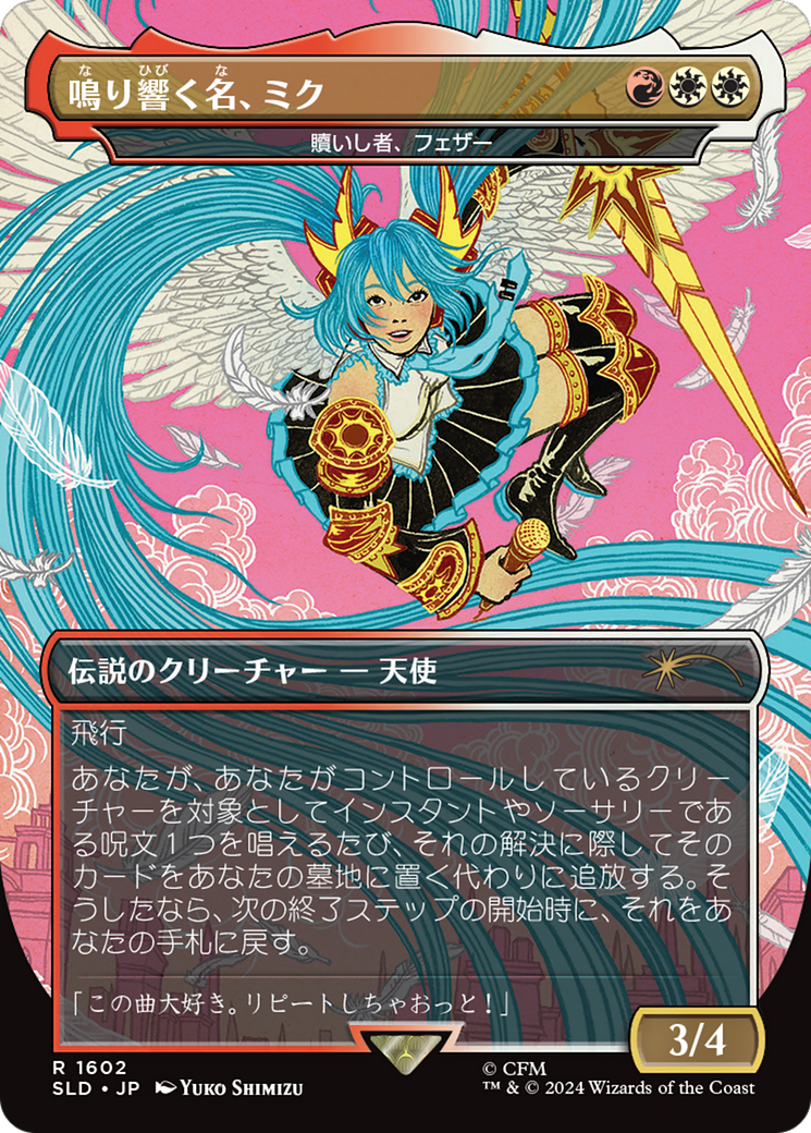 Miku, the Renowned - Feather, the Redeemed (Japanese - Rainbow Foil) [Secret Lair Drop Series] | Odin's Place