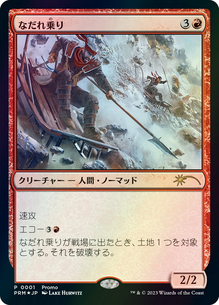 Avalanche Riders (JP Graphic Novel Insert) [Media Promos] | Odin's Place