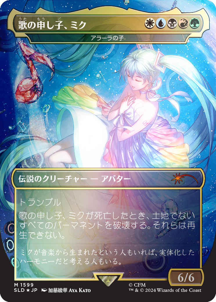 Miku, Child of Song - Child of Alara (Japanese - Rainbow Foil) [Secret Lair Drop Series] | Odin's Place