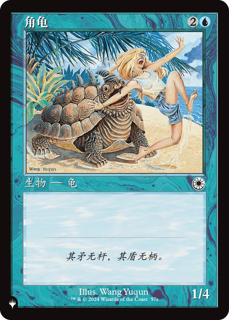 Horned Turtle [The List] | Odin's Place
