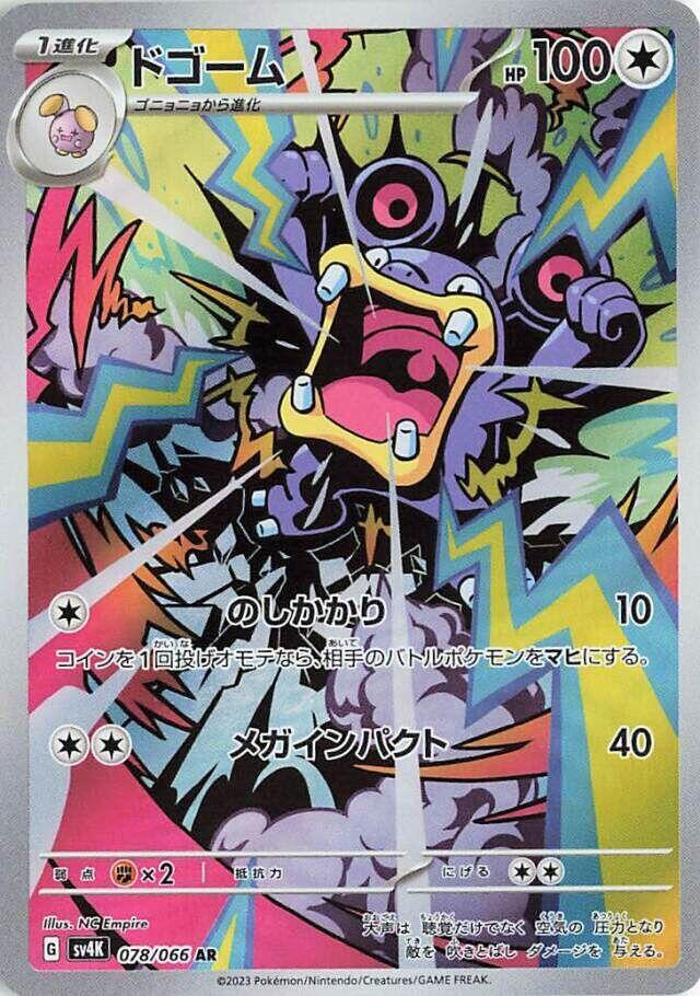 Loudred (078) [Japanese Ancient Roar] | Odin's Place