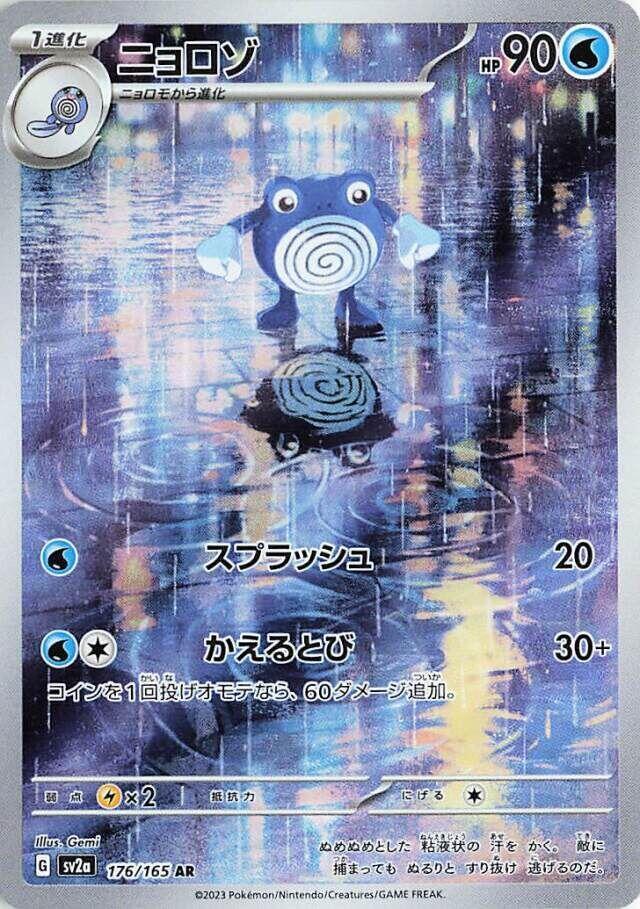 Poliwhirl (176) [Japanese 151] | Odin's Place