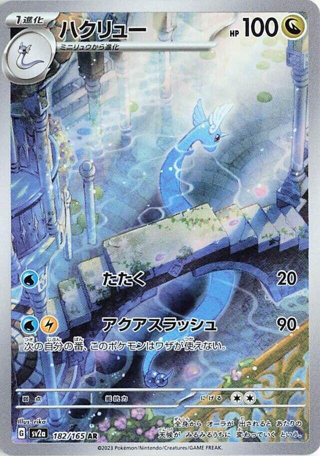 Dragonair #182 Japanese 151 Foil NM | Odin's Place