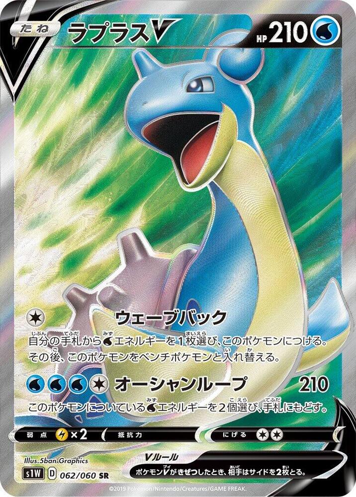 Lapras V (062/060) [Japanese Set: S1W Sword] | Odin's Place