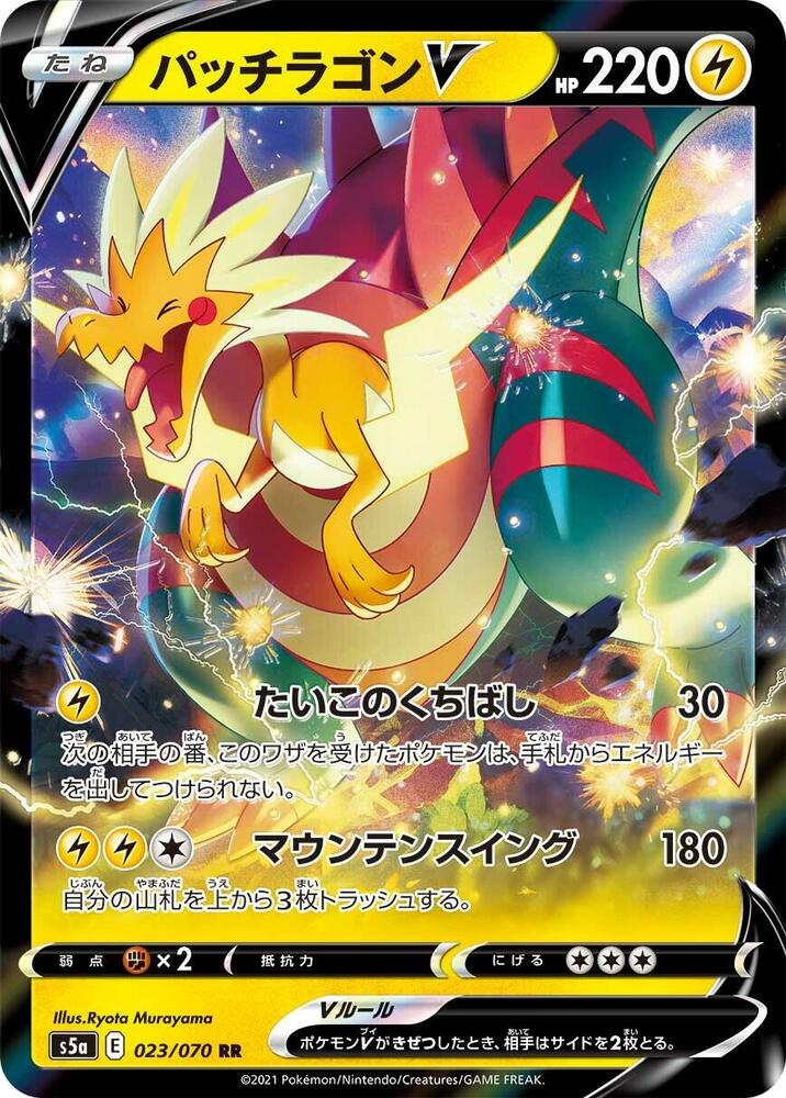 Dracozolt V (023/070) [Japanese Set: S5a Peerless Fighters] | Odin's Place