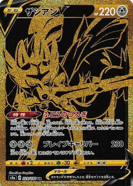 Zacian V (329) Japanese Shiny Star | Odin's Place