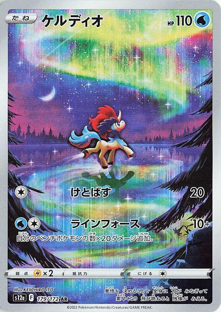 Keldeo (179) [Japanese VStar Universe] | Odin's Place