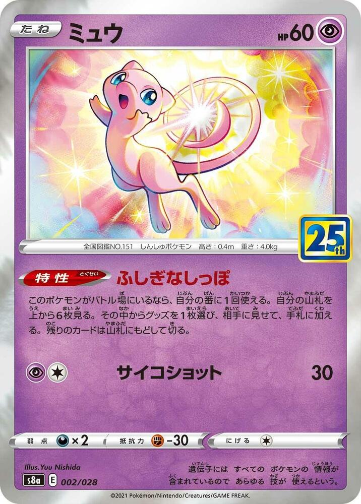 Mew (002) Japanese 25th Anniversary Collection NM Foil | Odin's Place