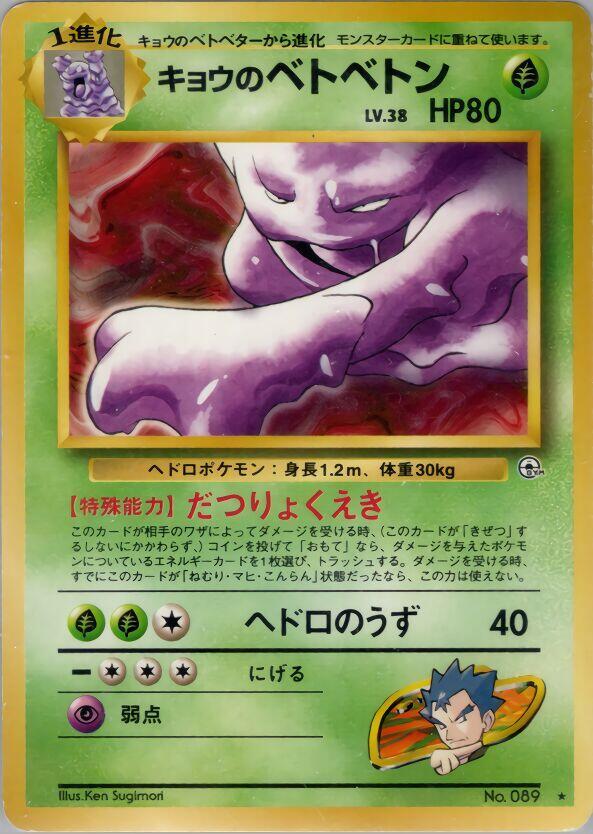 Koga's Muk (89) Japanese Challenge from the Darkness | Odin's Place