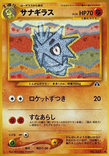 Pupitar (247) [Japanese Set: Crossing the Ruins...] | Odin's Place
