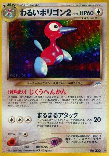 Dark Porygon2 (233) [Japanese Darkness, and to Light] | Odin's Place
