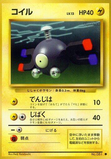 Magnemite (81) Japanese LP | Odin's Place