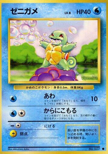 Squirtle (007) [Japanese Expansion Pack] | Odin's Place