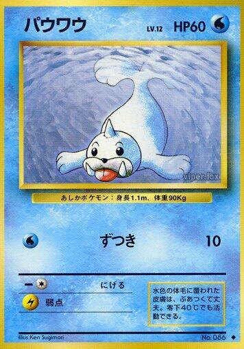 Seel (086) [Japanese Expansion Pack] | Odin's Place