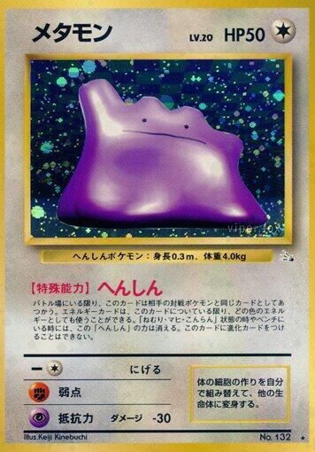 Ditto (132) Japanese [Mystery of the Fossils] | Odin's Place