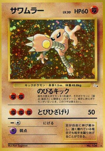 Hitmonlee (106) Japanese [Mystery of the Fossils] | Odin's Place