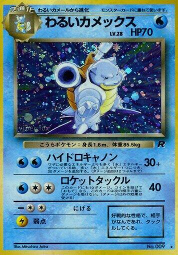 Blastoise (009) Japanese [Rocket Gang] | Odin's Place