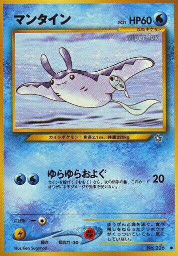 Mantine (226) [Japanese Set: Gold, Silver, to a New World...] | Odin's Place