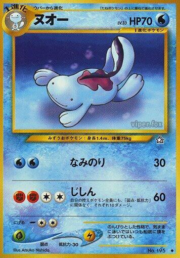 Quagsire (195) [Japanese Gold, Silver, New World] | Odin's Place