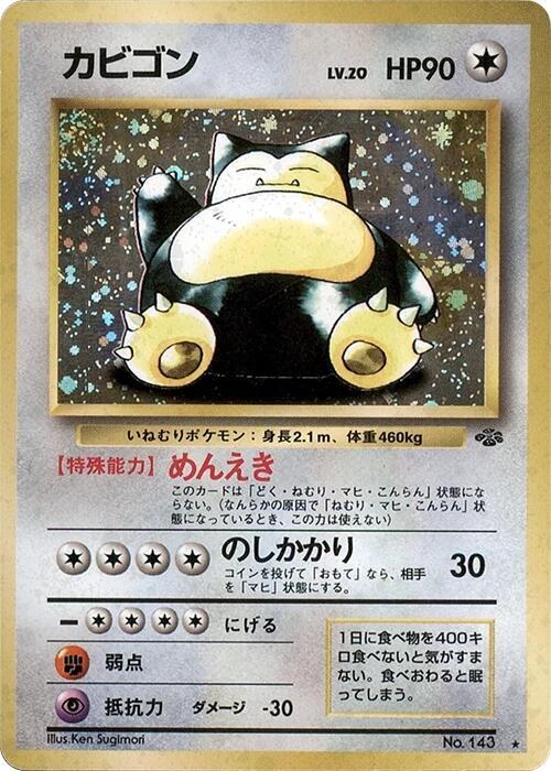 Snorlax (143) [Japanese Jungle] | Odin's Place