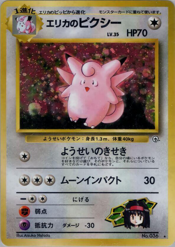 Clefable (36) [Japanese Leaders' Stadium] | Odin's Place