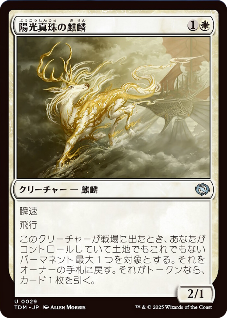 Sunpearl Kirin [Tarkir: Dragonstorm] | Odin's Place