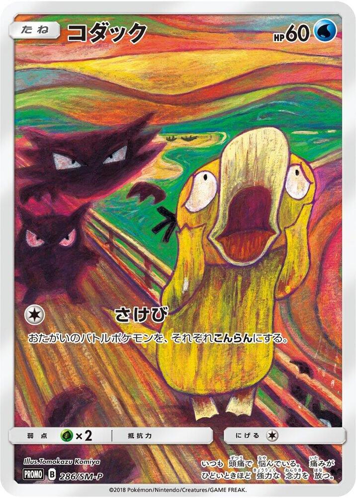 Psyduck (286/SM-P) [Japanese Sun & Moon Promos] LP | Odin's Place