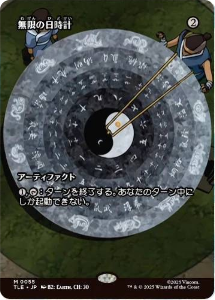 Sundial of the Infinite (Borderless) [Avatar: The Last Airbender: Eternal-Legal] | Odin's Place