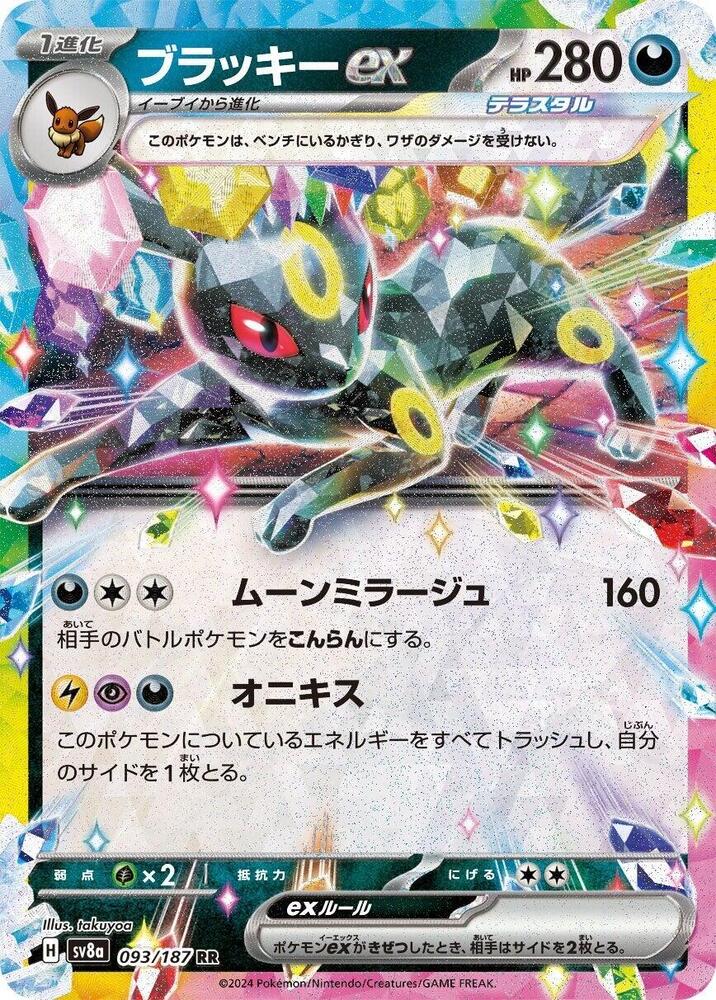 Umbreon EX (093) Japanese Terestal Festival | Odin's Place