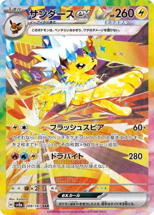 Jolteon #209 Japanese Terestal Festival NM | Odin's Place