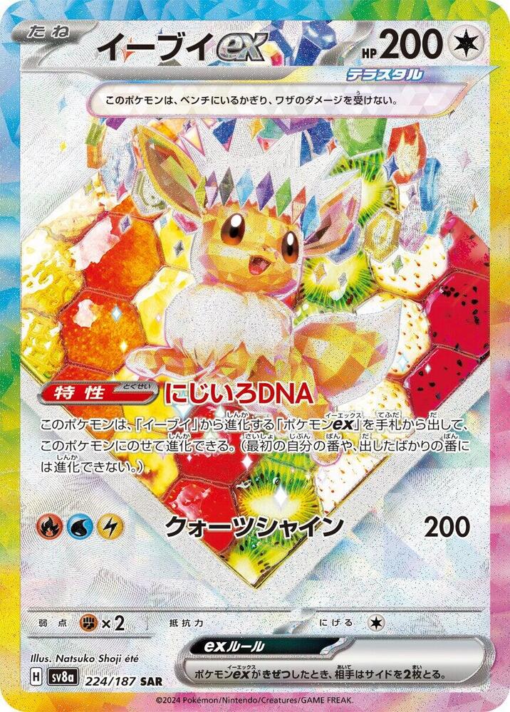 Eevee #224 Japanese Terestal Festival NM | Odin's Place
