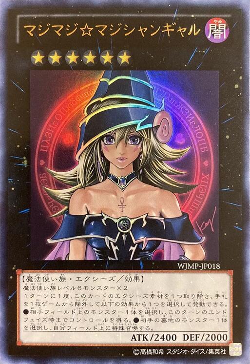 Magi Magi Magician Gal (Japanese Exclusive) [WJMP-JP018] Ultra Rare | Odin's Place