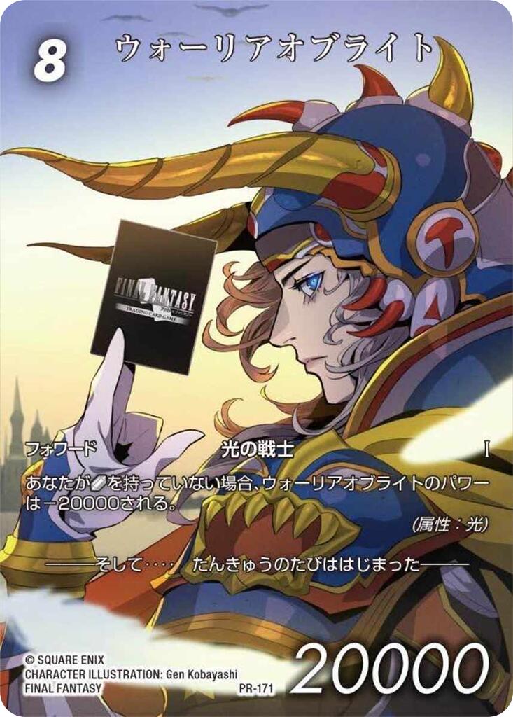 Warrior of Light [Promo Cards] | Odin's Place