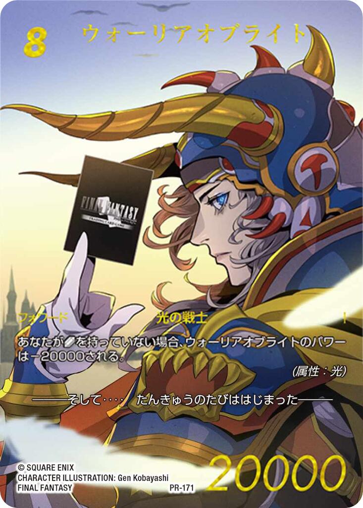 Warrior of Light (Gold) [Promo Cards] | Odin's Place