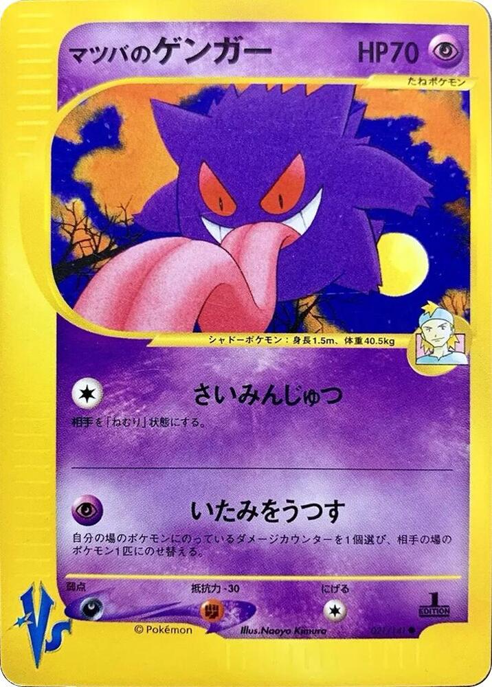 Morty's Gengar (021) Japanese [Pokemon VS] | Odin's Place