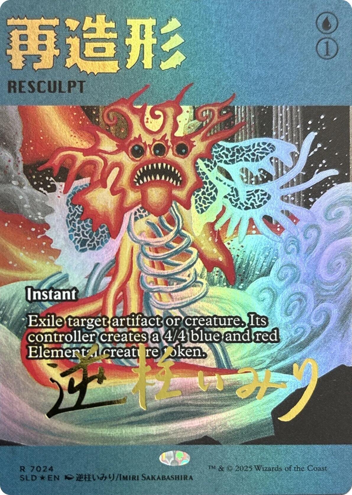 Resculpt (7024) (Rainbow Foil) [Secret Lair Drop Series] | Odin's Place