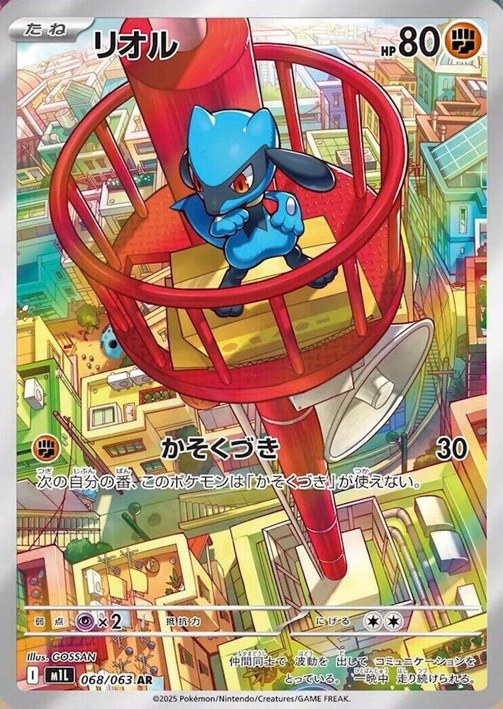 Riolu (068) Japanese [Mega Brave] | Odin's Place