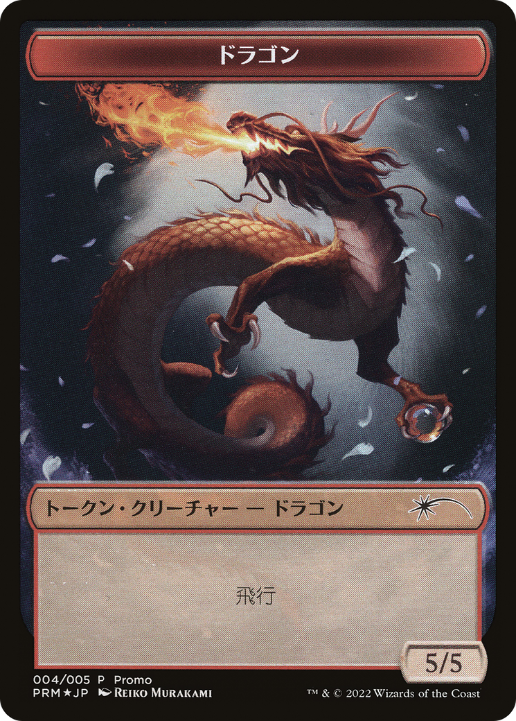 Dragon Token [Dominaria United Promos] | Odin's Place