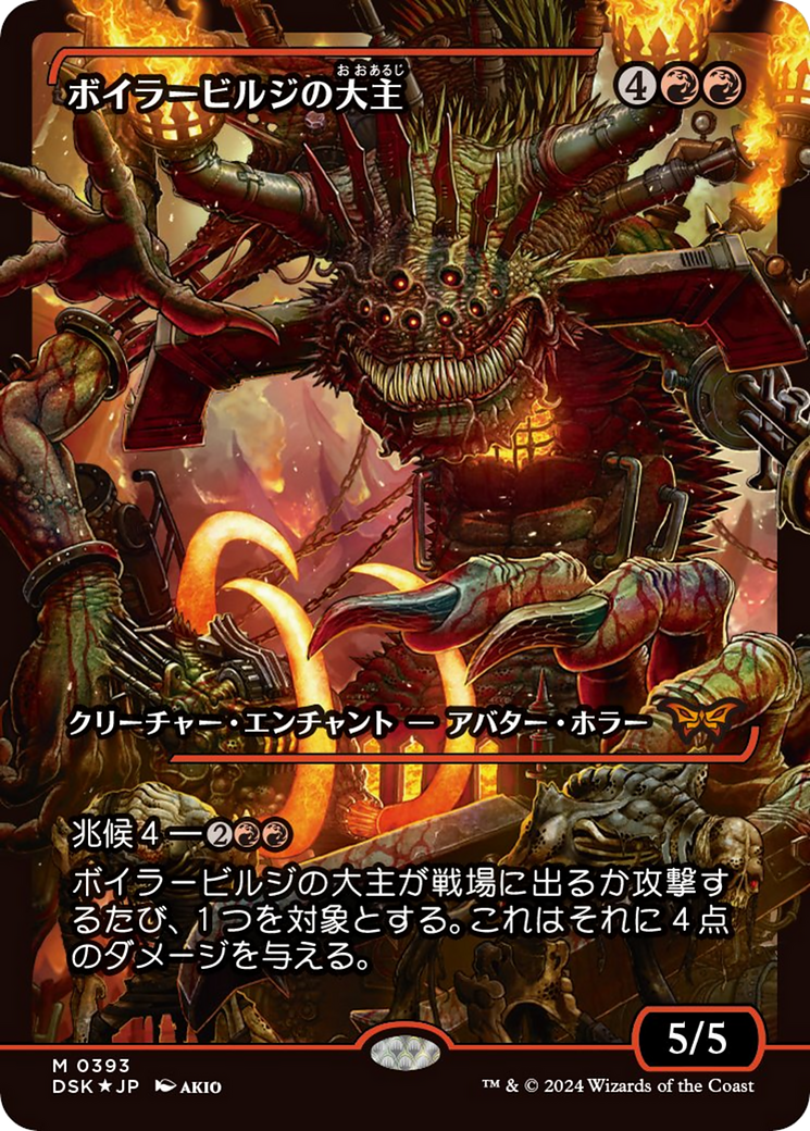 Overlord of the Boilerbilges (Japan Showcase) (Japanese) [Duskmourn: House of Horror] | Odin's Place