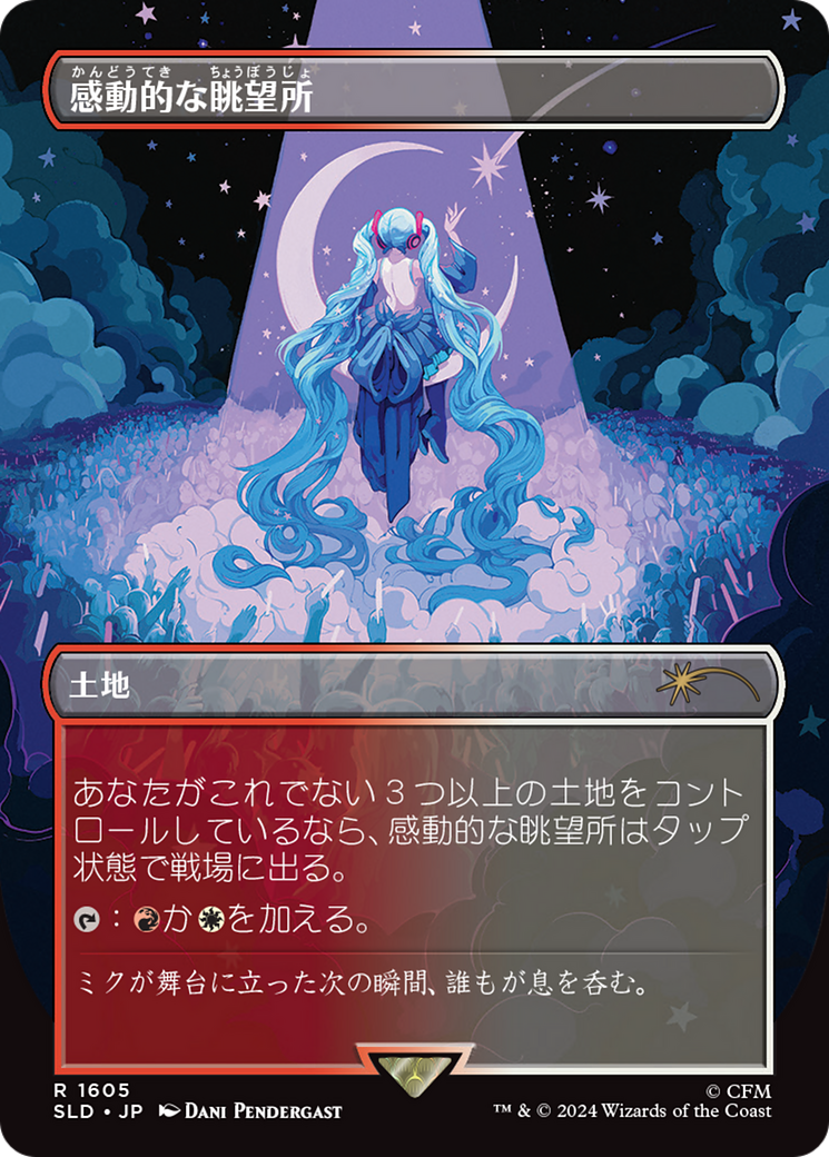 Inspiring Vantage (1605 - Japanese Rainbow Foil) [Secret Lair Drop Series] | Odin's Place