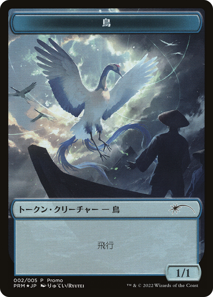 Bird Token [Dominaria United Promos] | Odin's Place