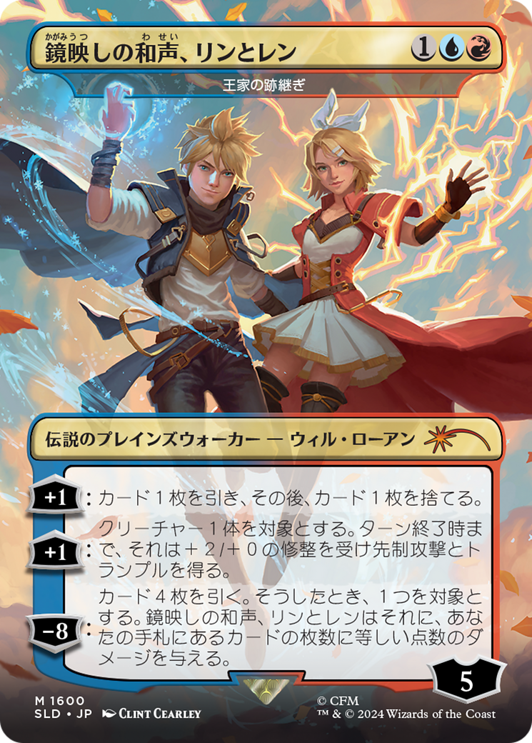 Len and Rin, Harmony Incarnate - The Royal Scions (Japanese) [Secret Lair Drop Series] | Odin's Place