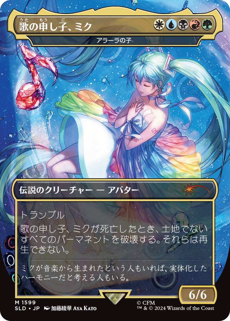 Miku, Child of Song - Child of Alara (Japanese) [Secret Lair Drop Series] | Odin's Place